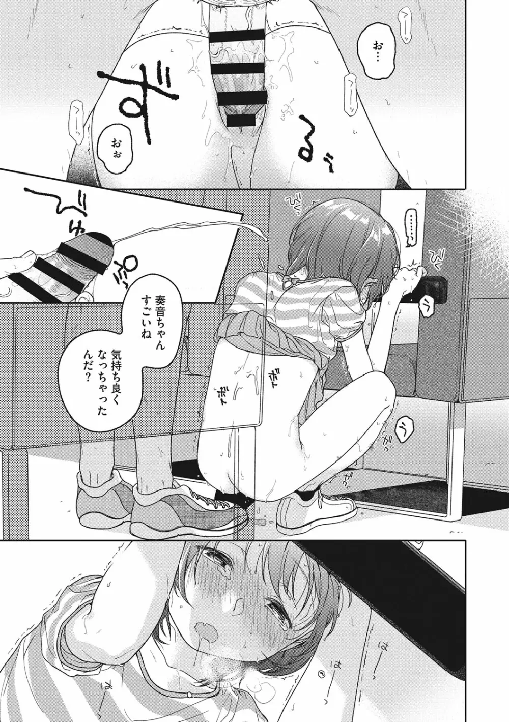 彼女のせつな Page.170