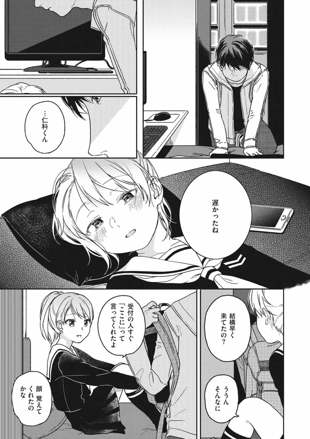 彼女のせつな Page.184