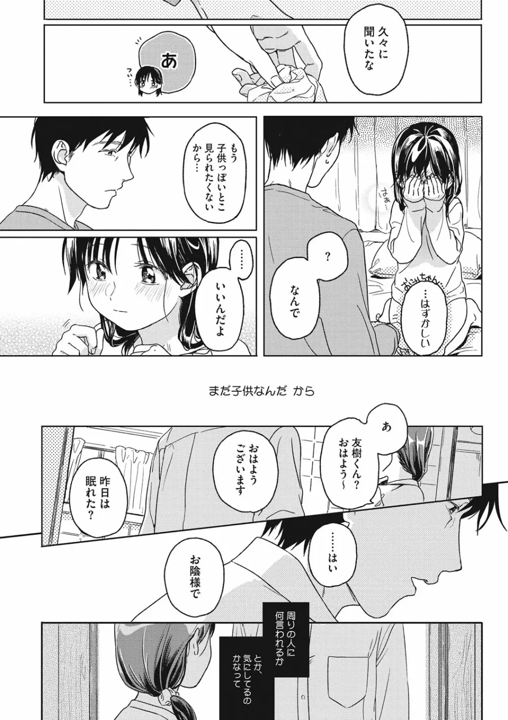 彼女のせつな Page.27