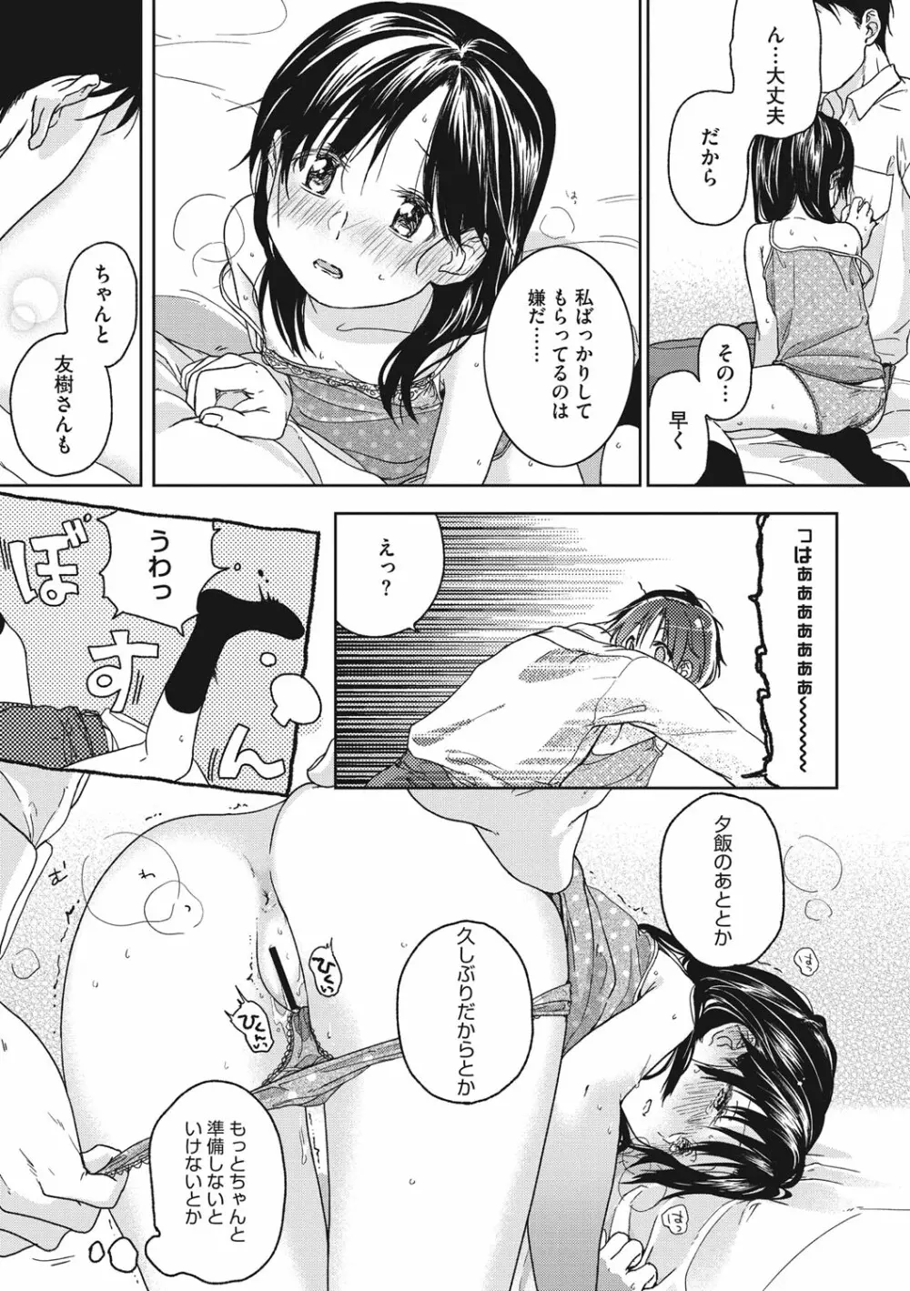 彼女のせつな Page.38