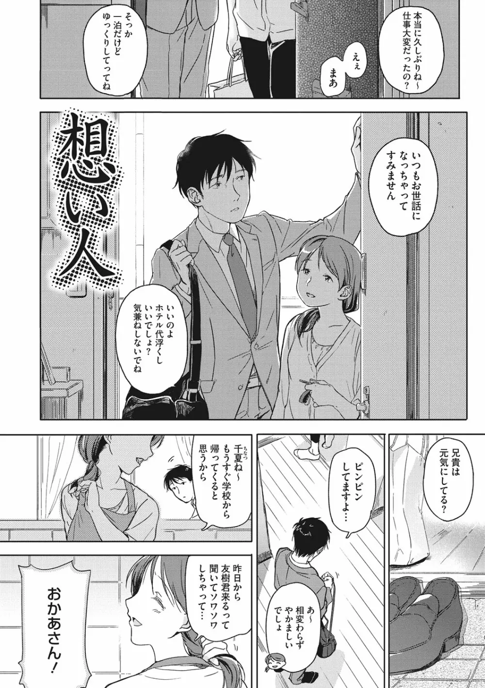 彼女のせつな Page.5