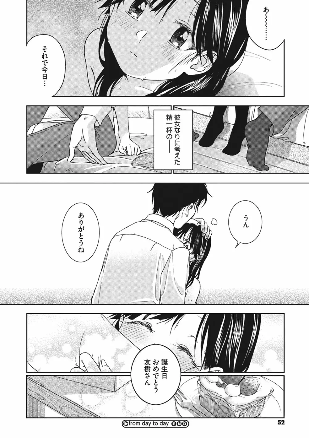 彼女のせつな Page.51