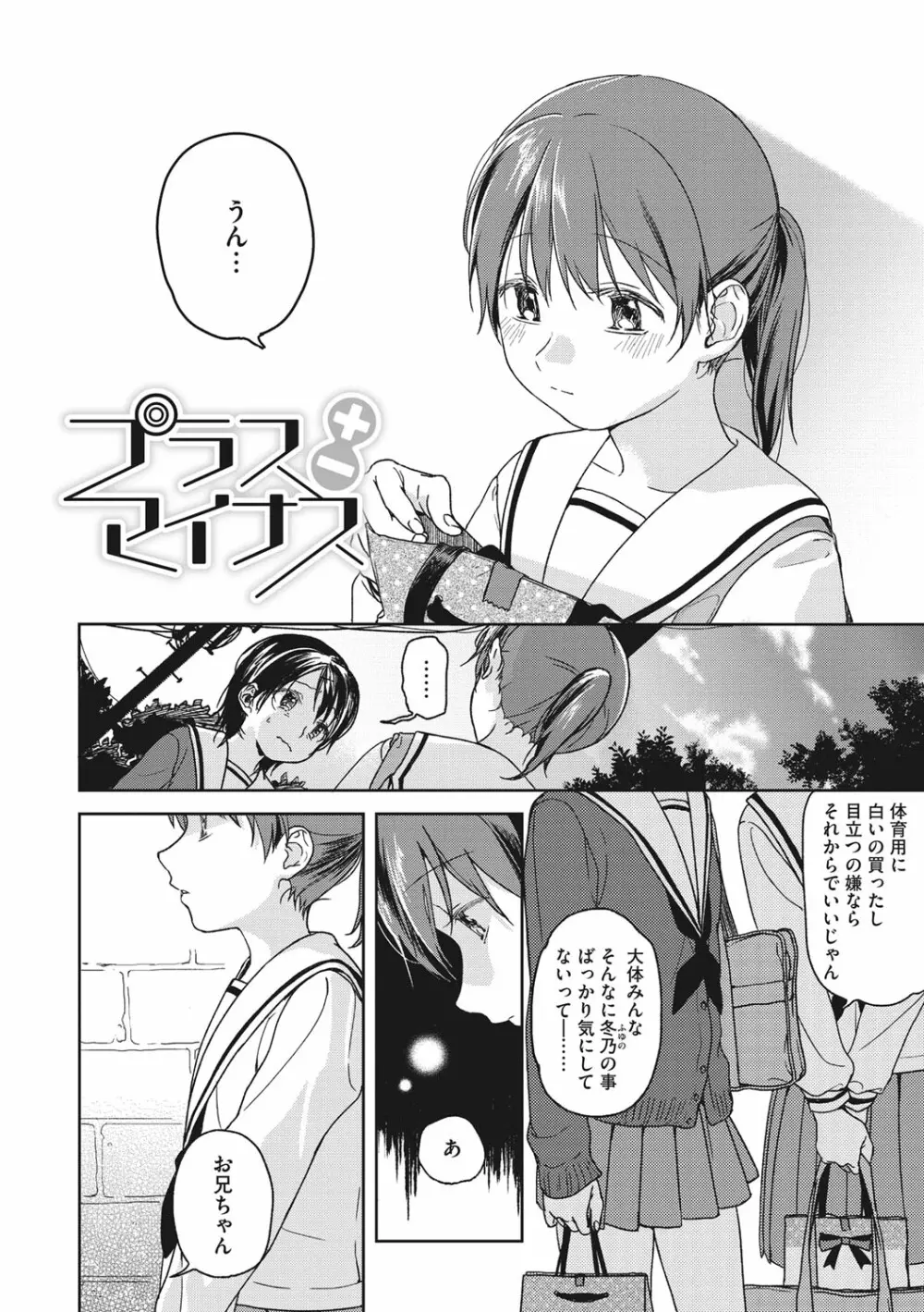 彼女のせつな Page.55