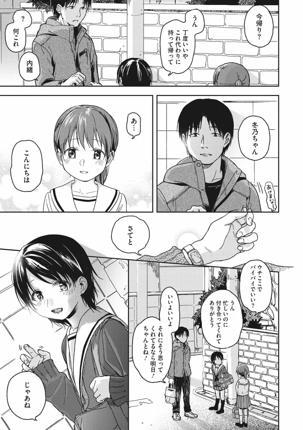 彼女のせつな Page.56