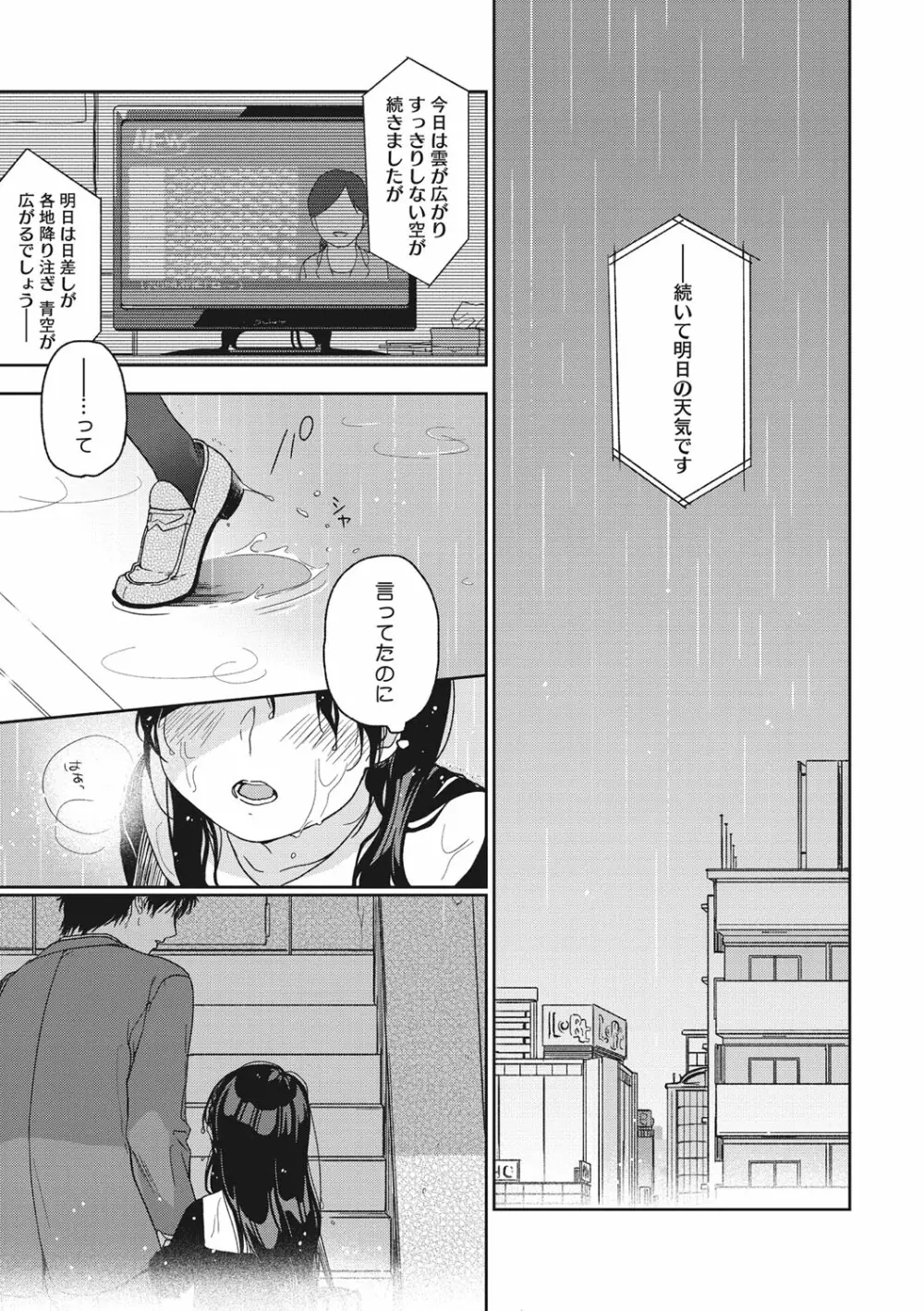 彼女のせつな Page.78