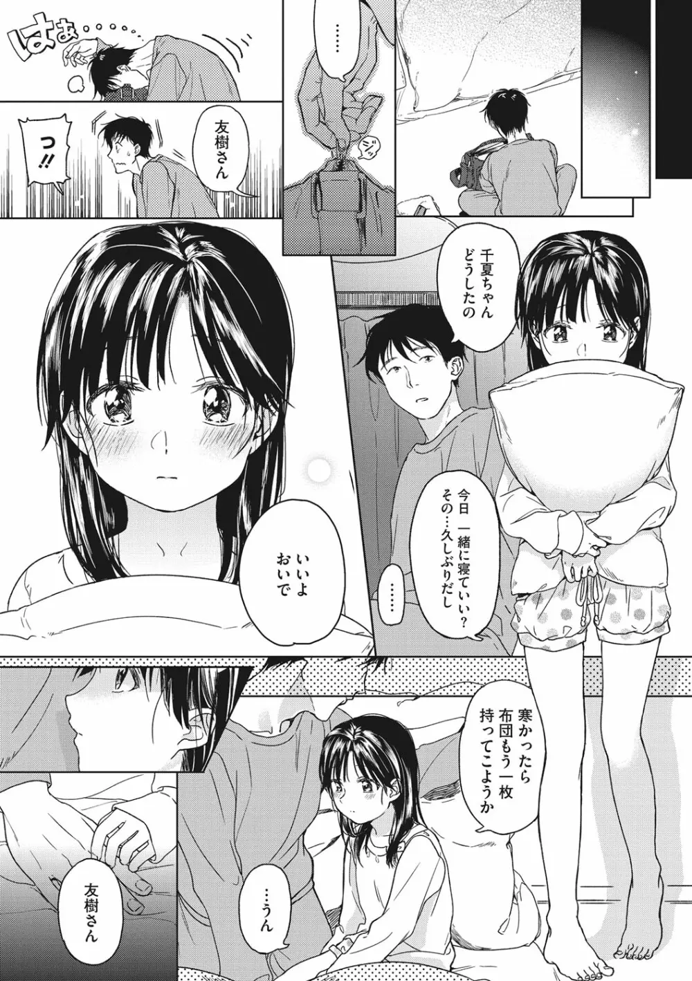 彼女のせつな Page.8