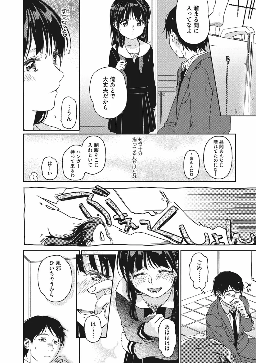 彼女のせつな Page.81