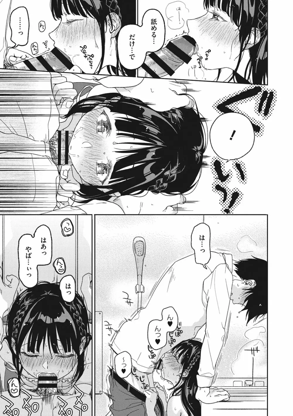 彼女のせつな Page.86