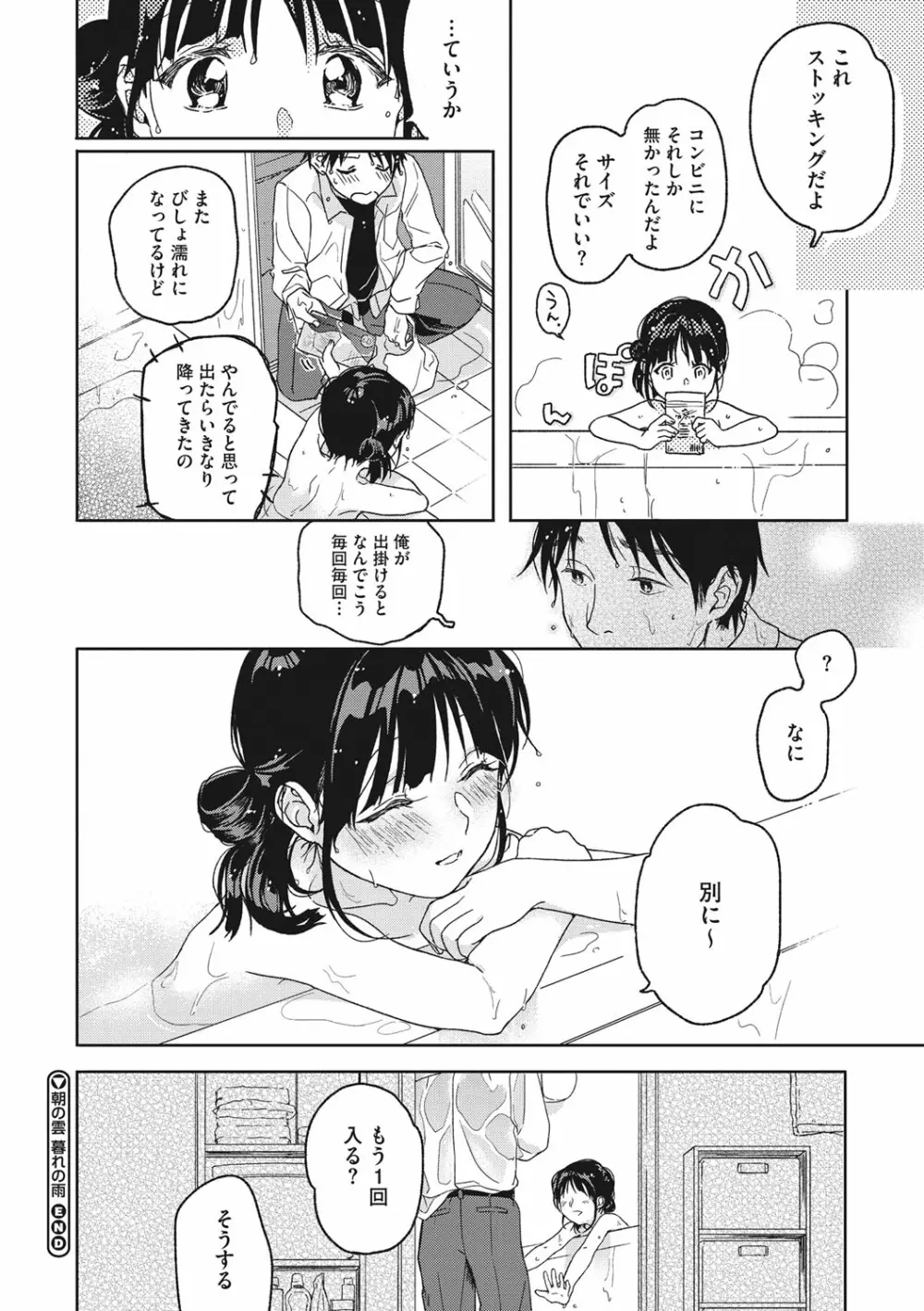 彼女のせつな Page.99