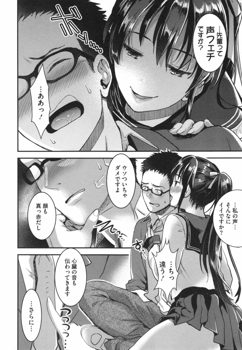 愛蜜遊戯 + とらのあなリーフレット Page.100