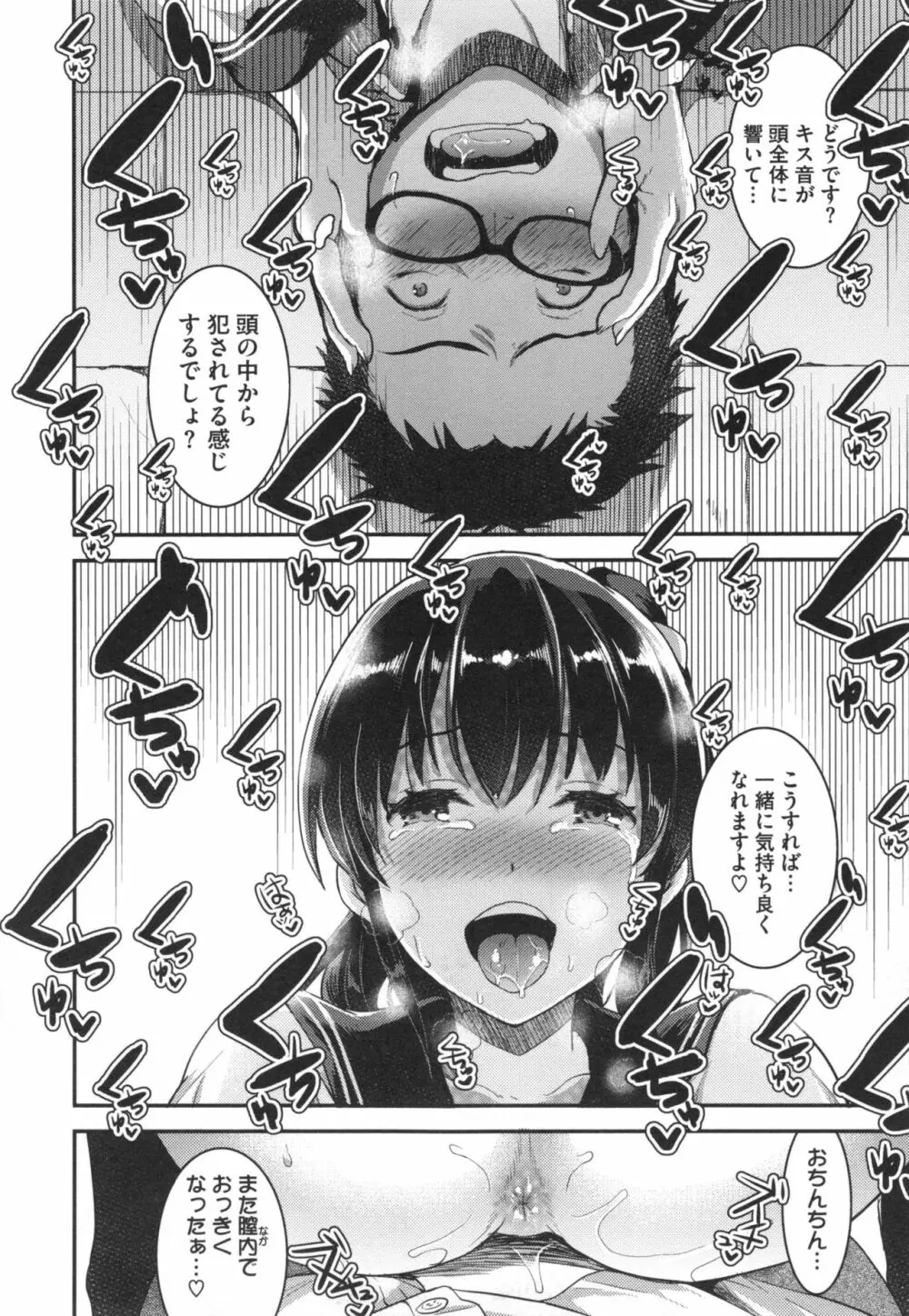 愛蜜遊戯 + とらのあなリーフレット Page.112