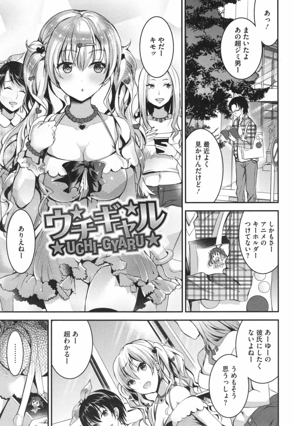 愛蜜遊戯 + とらのあなリーフレット Page.117