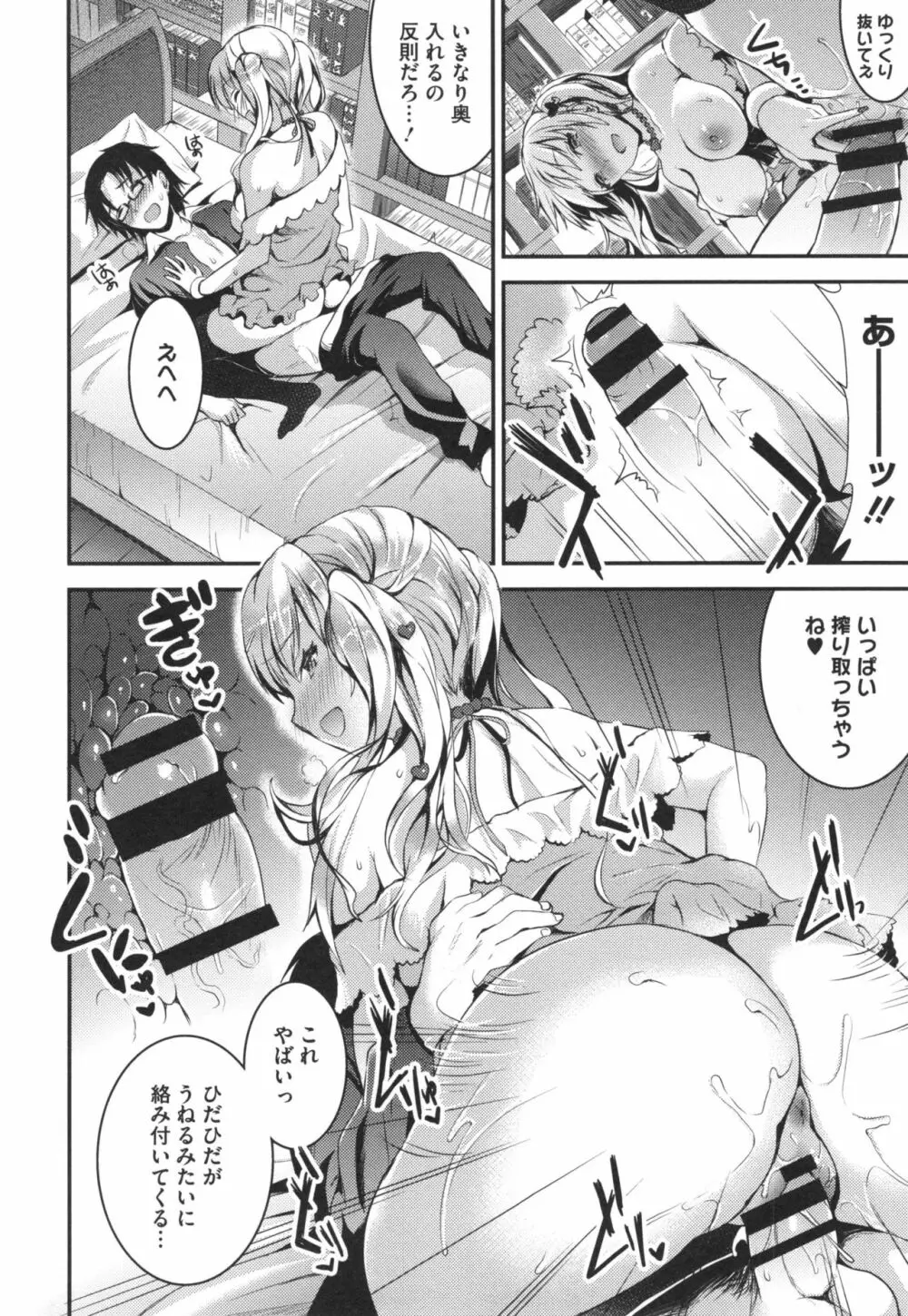 愛蜜遊戯 + とらのあなリーフレット Page.128