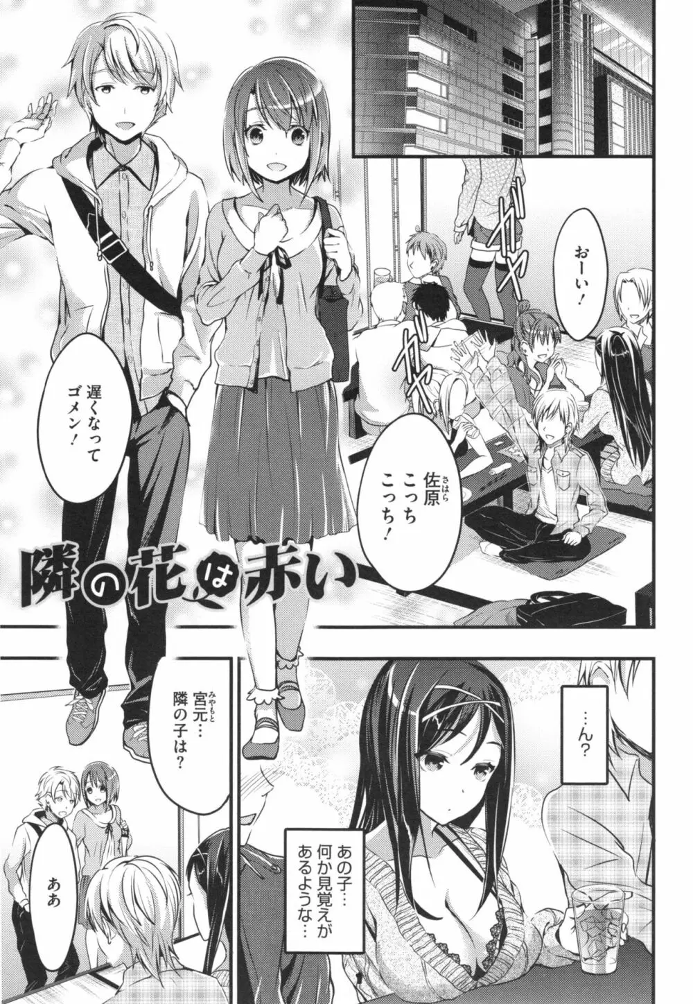 愛蜜遊戯 + とらのあなリーフレット Page.159