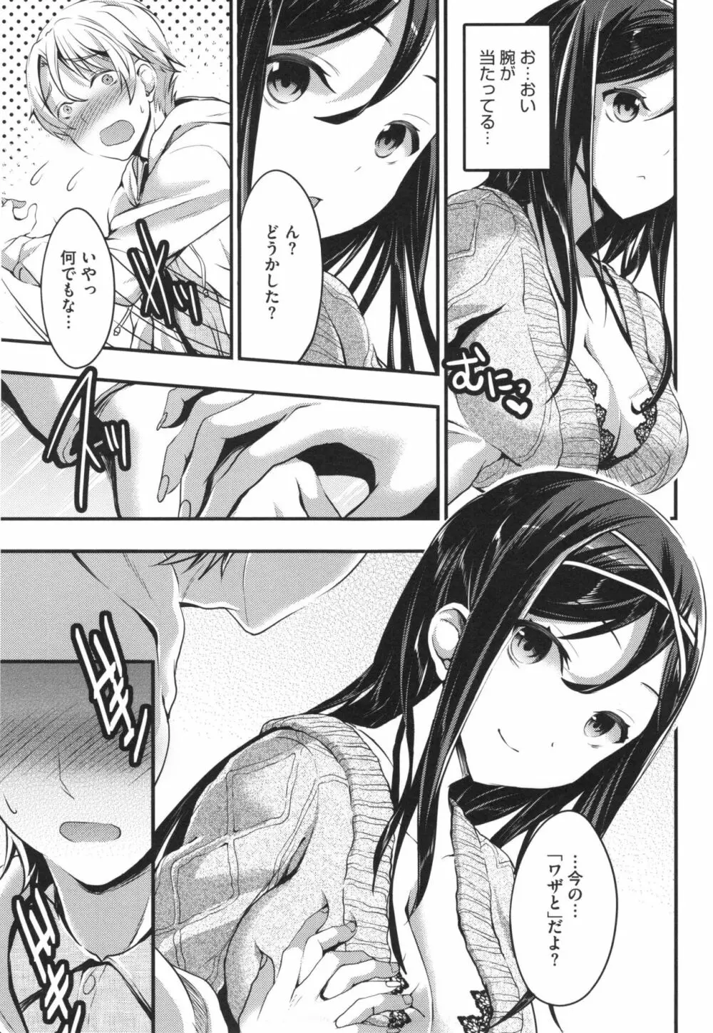 愛蜜遊戯 + とらのあなリーフレット Page.165