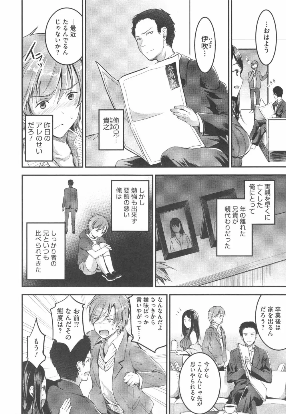 愛蜜遊戯 + とらのあなリーフレット Page.17