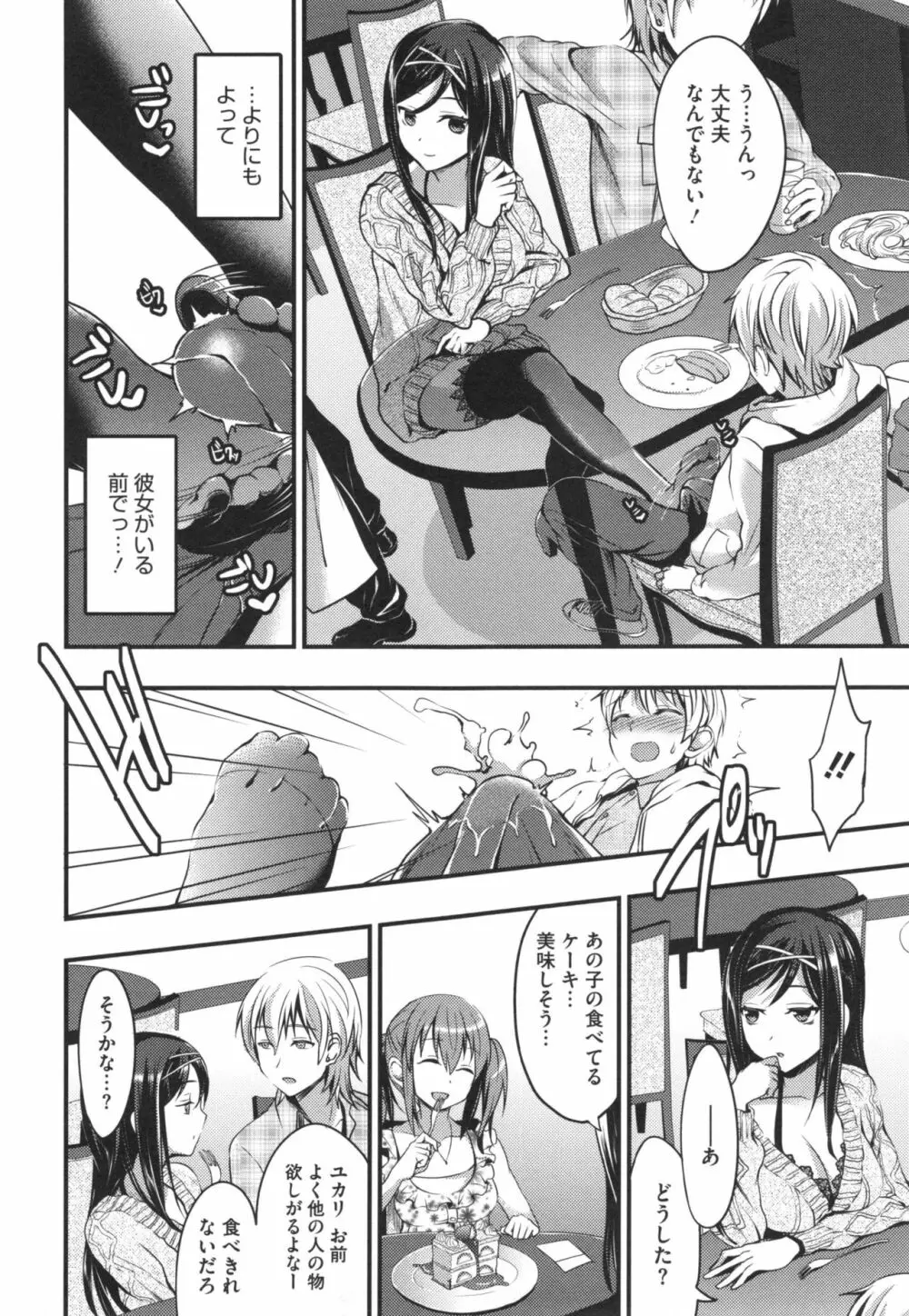 愛蜜遊戯 + とらのあなリーフレット Page.172