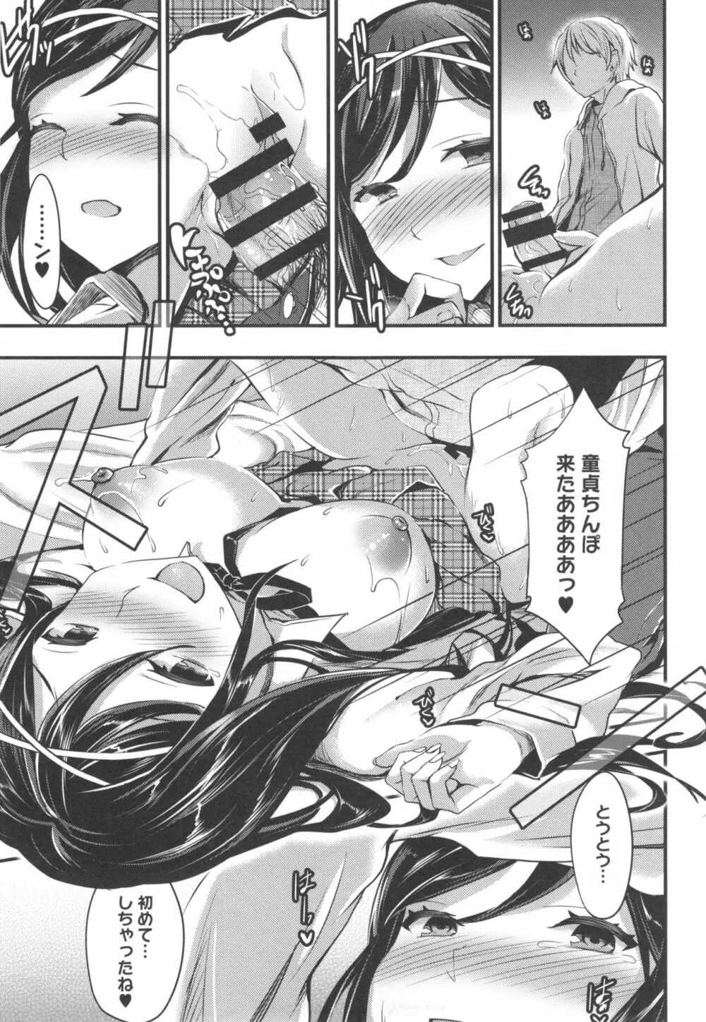 愛蜜遊戯 + とらのあなリーフレット Page.177