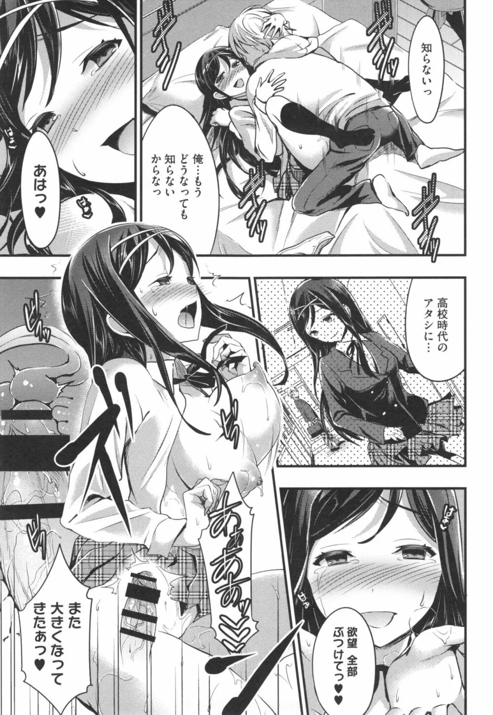 愛蜜遊戯 + とらのあなリーフレット Page.179