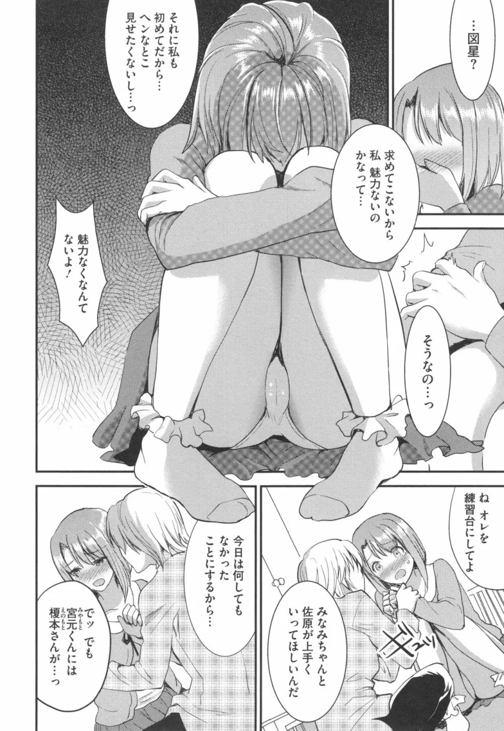 愛蜜遊戯 + とらのあなリーフレット Page.186