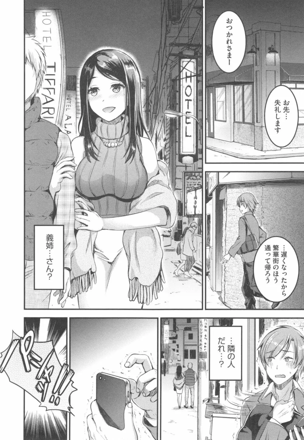 愛蜜遊戯 + とらのあなリーフレット Page.19