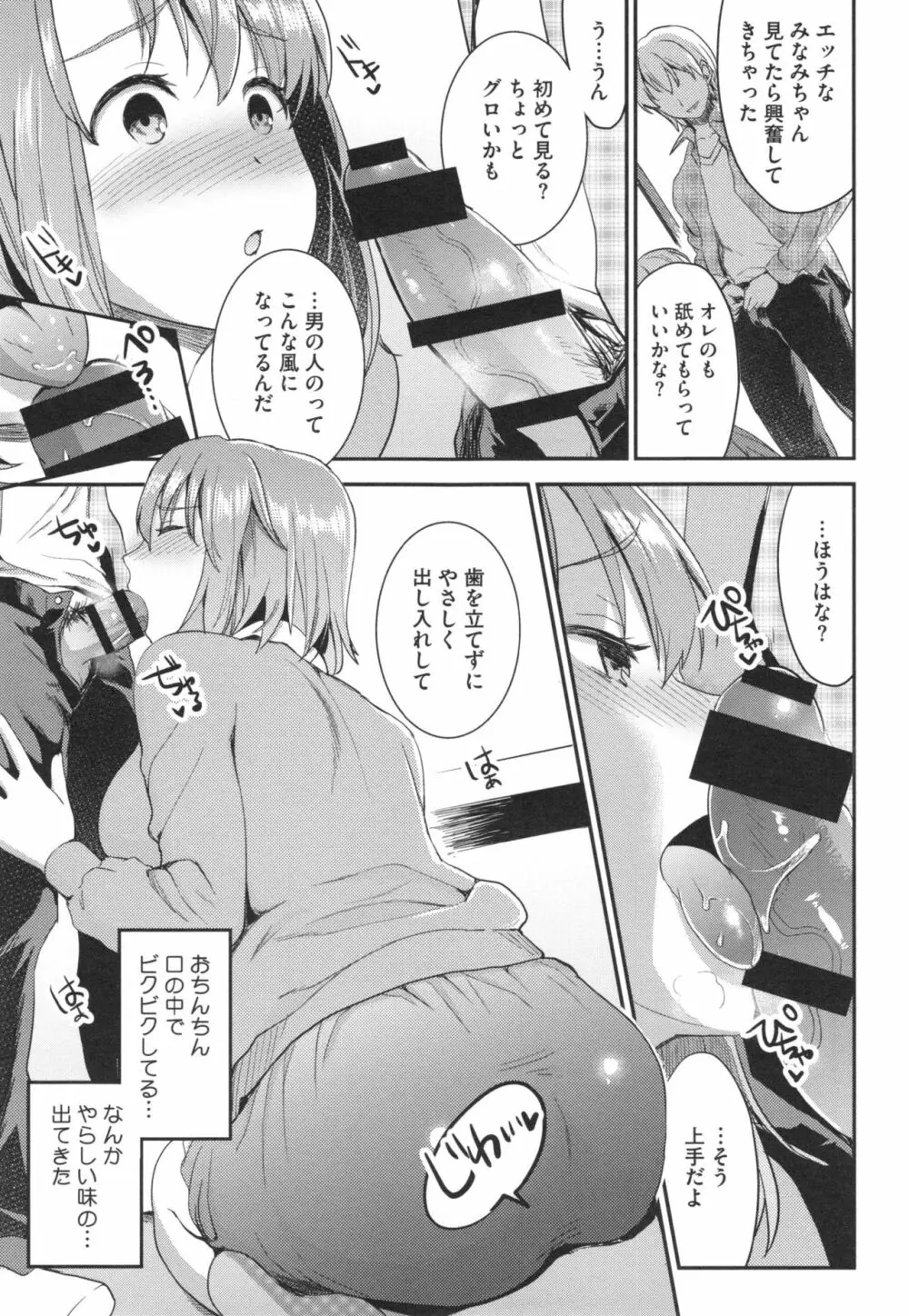 愛蜜遊戯 + とらのあなリーフレット Page.191