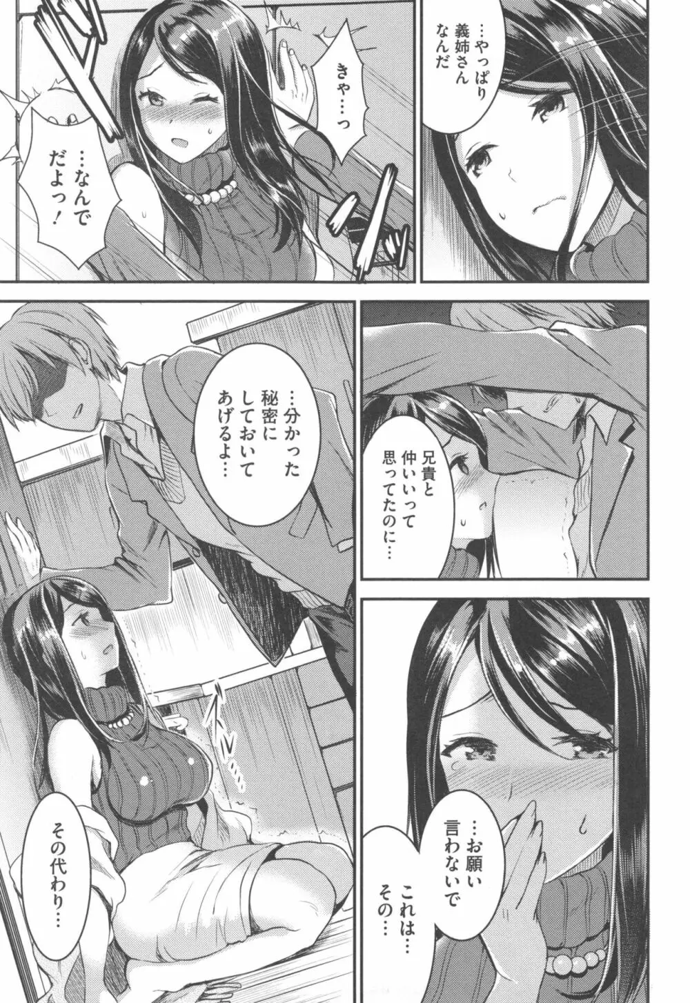 愛蜜遊戯 + とらのあなリーフレット Page.22