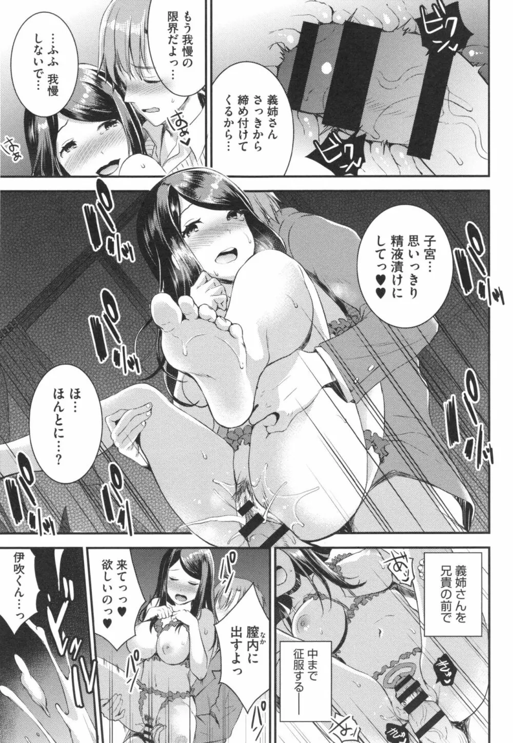 愛蜜遊戯 + とらのあなリーフレット Page.72