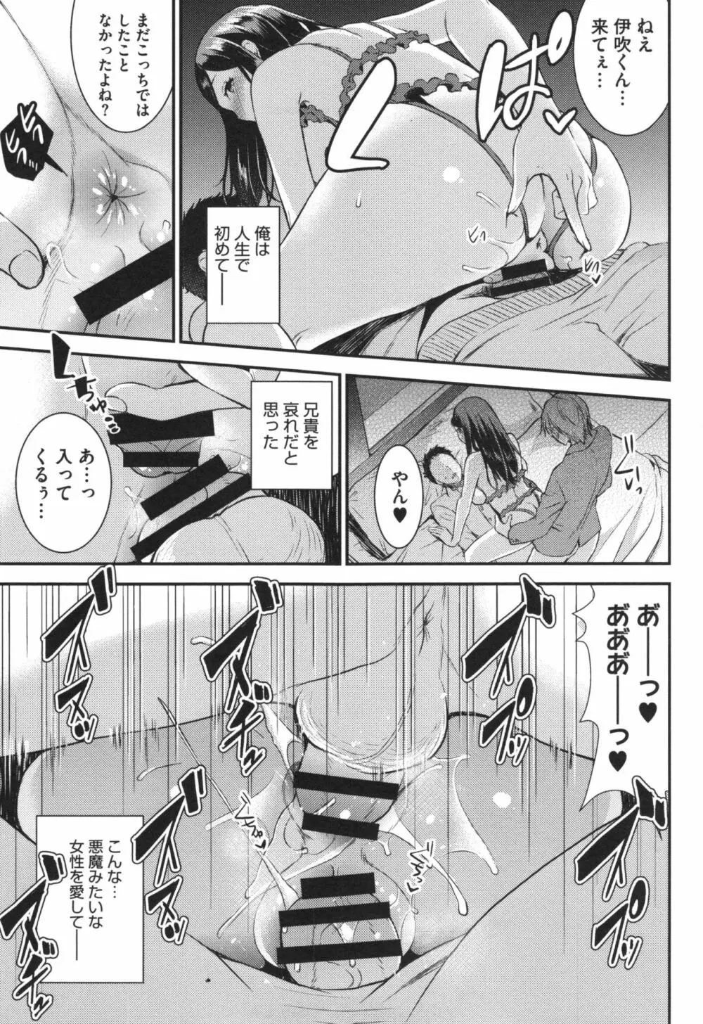 愛蜜遊戯 + とらのあなリーフレット Page.78