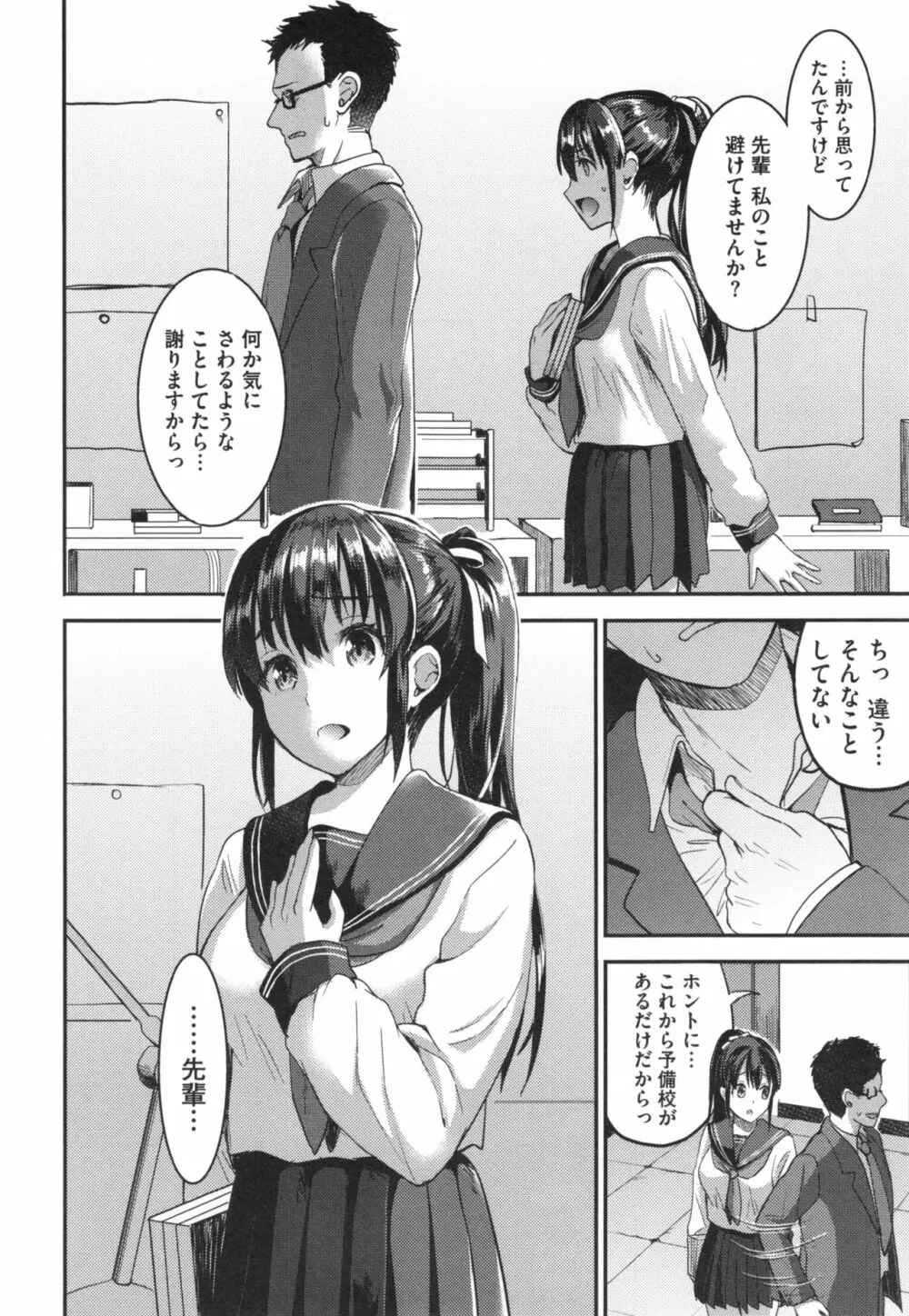 愛蜜遊戯 + とらのあなリーフレット Page.94