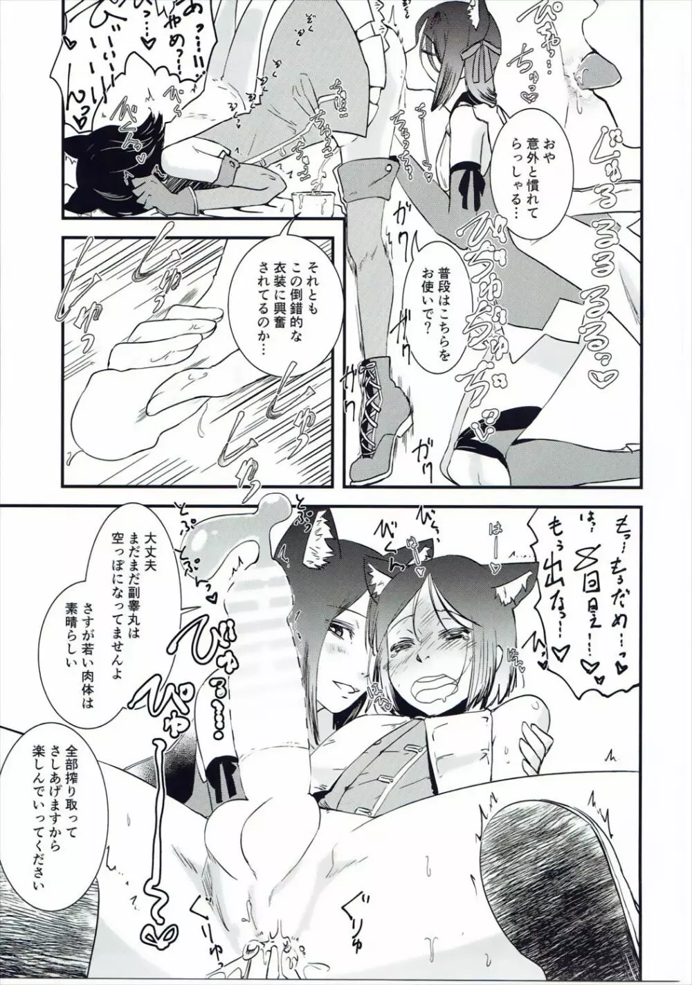 お姉さんレンタル始めました Page.102