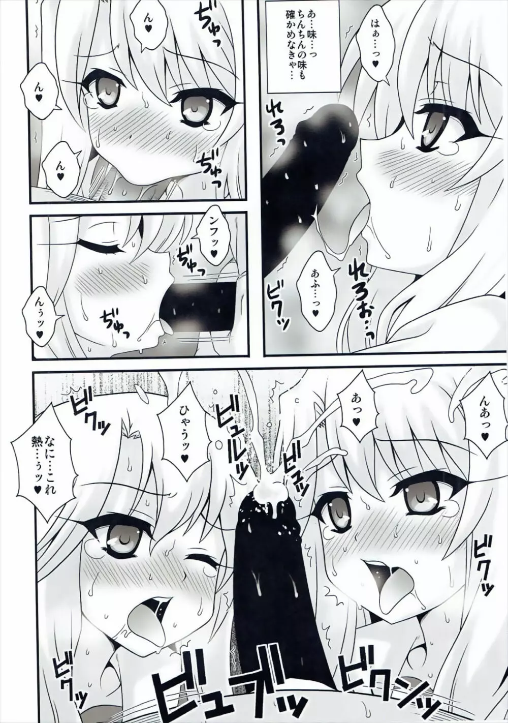 お姉さんレンタル始めました Page.66