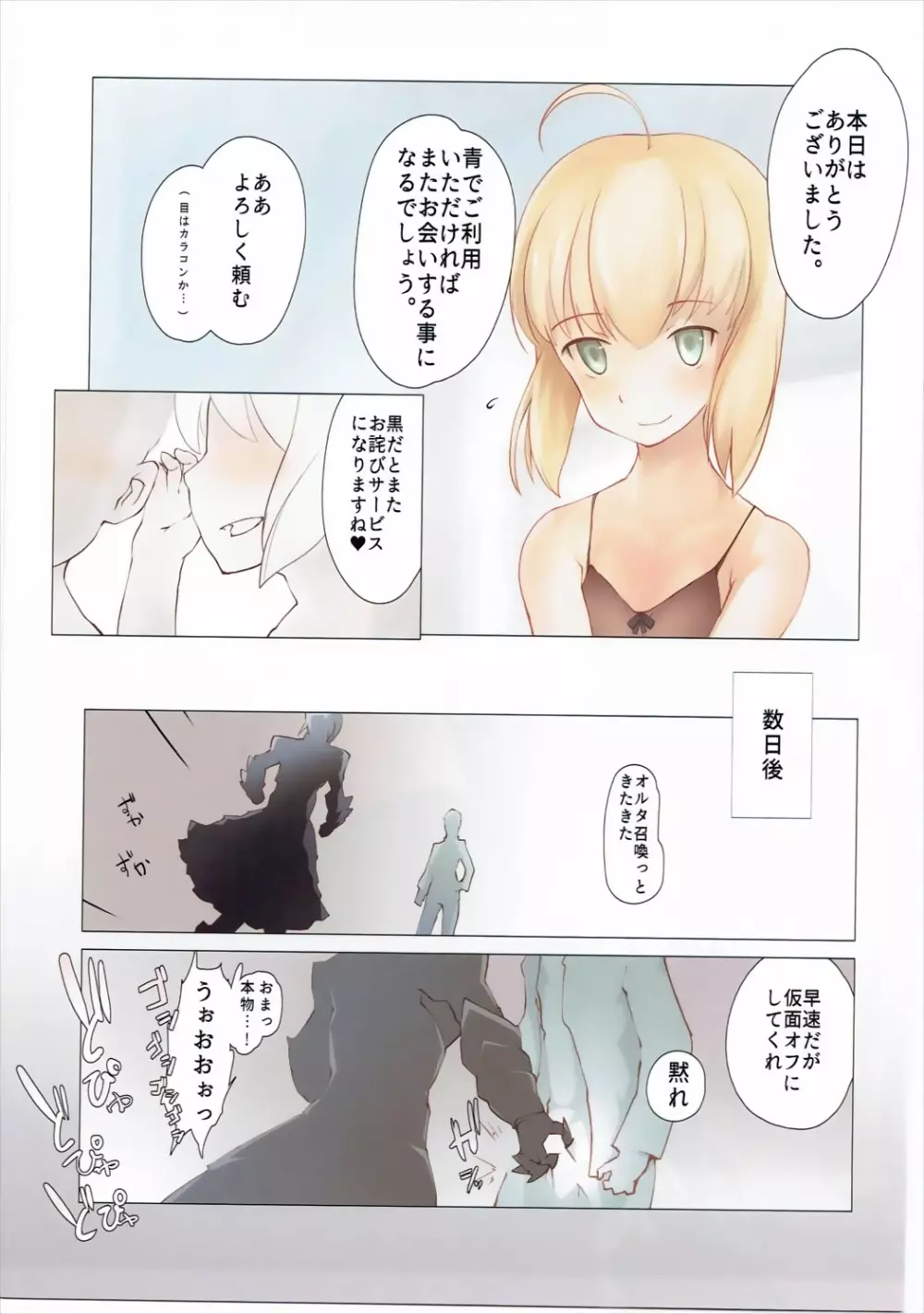 お姉さんレンタル始めました Page.75