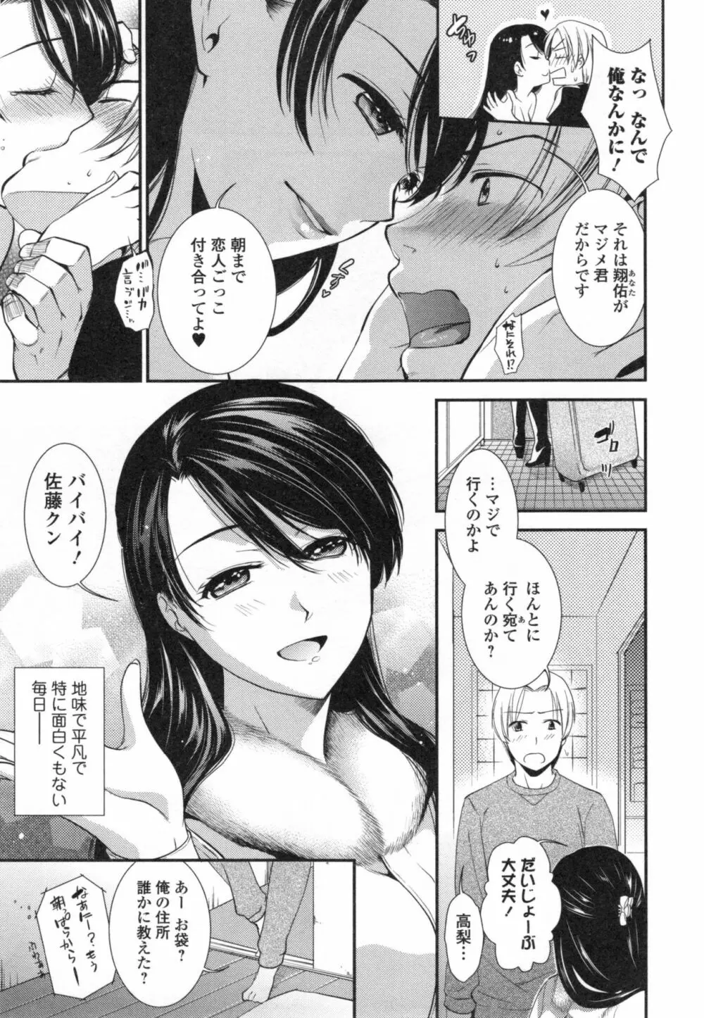 生イキ契約 Page.166