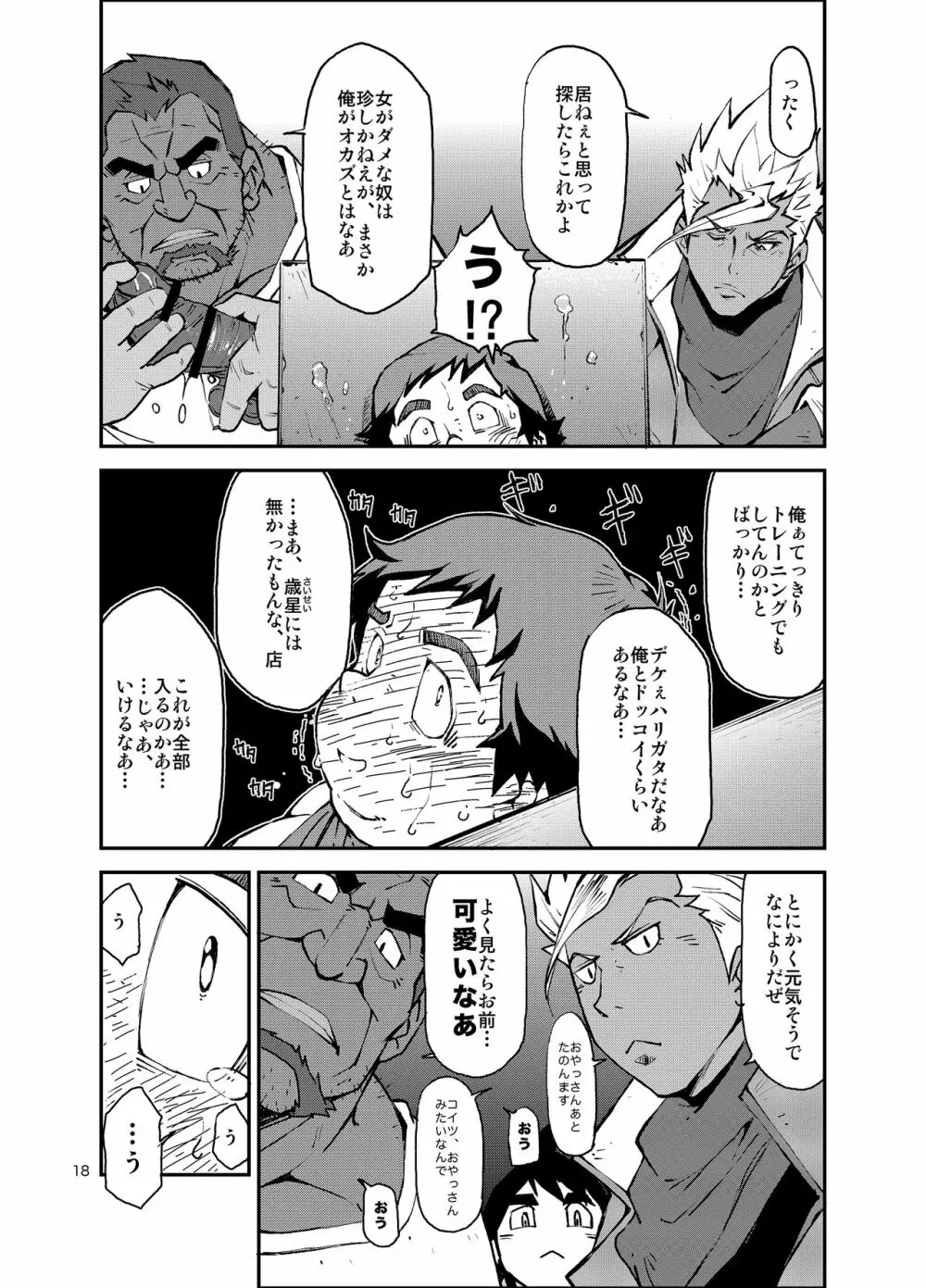 これは筋トレなんだホントだよ信じて Page.18