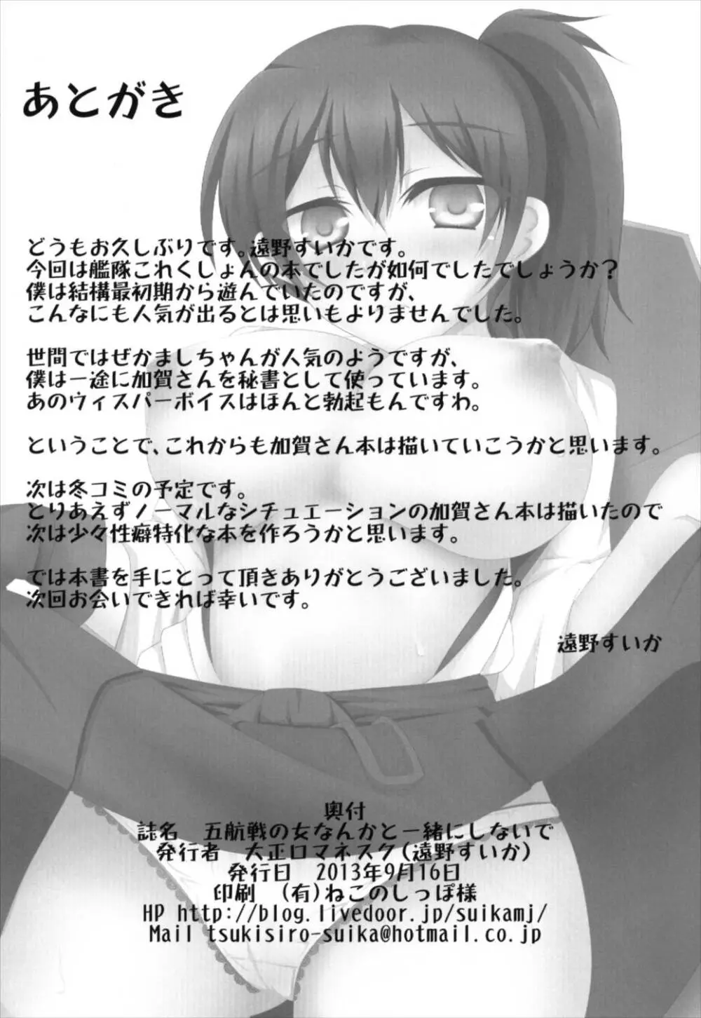 五航戦の女なんかと一緒にしないで Page.16