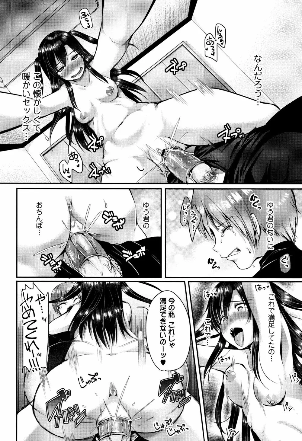 こわしてあそぼ + イラストカード Page.119