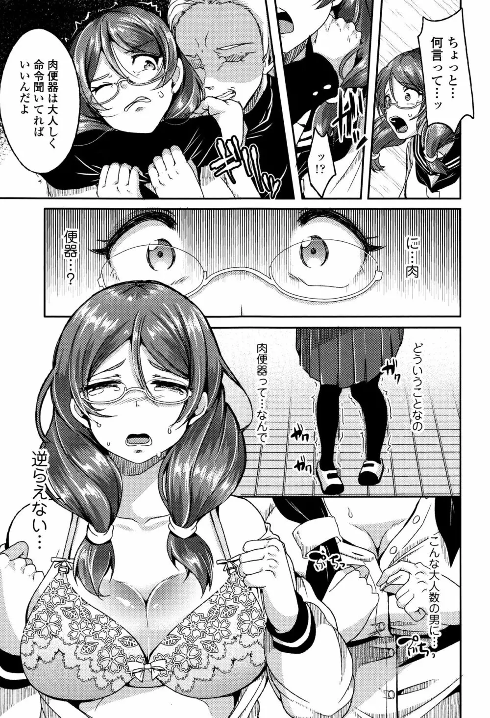 こわしてあそぼ + イラストカード Page.66