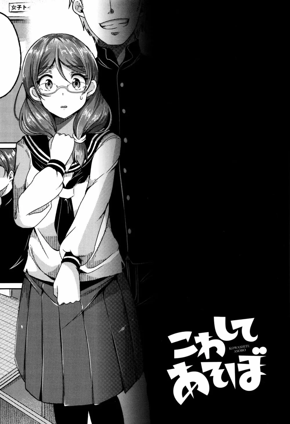 こわしてあそぼ + イラストカード Page.80