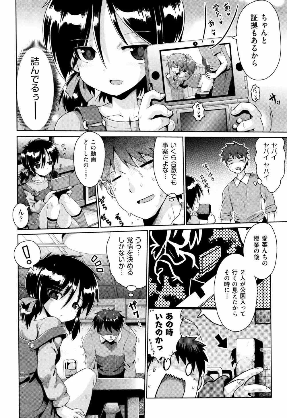 少女組曲 3 Page.117