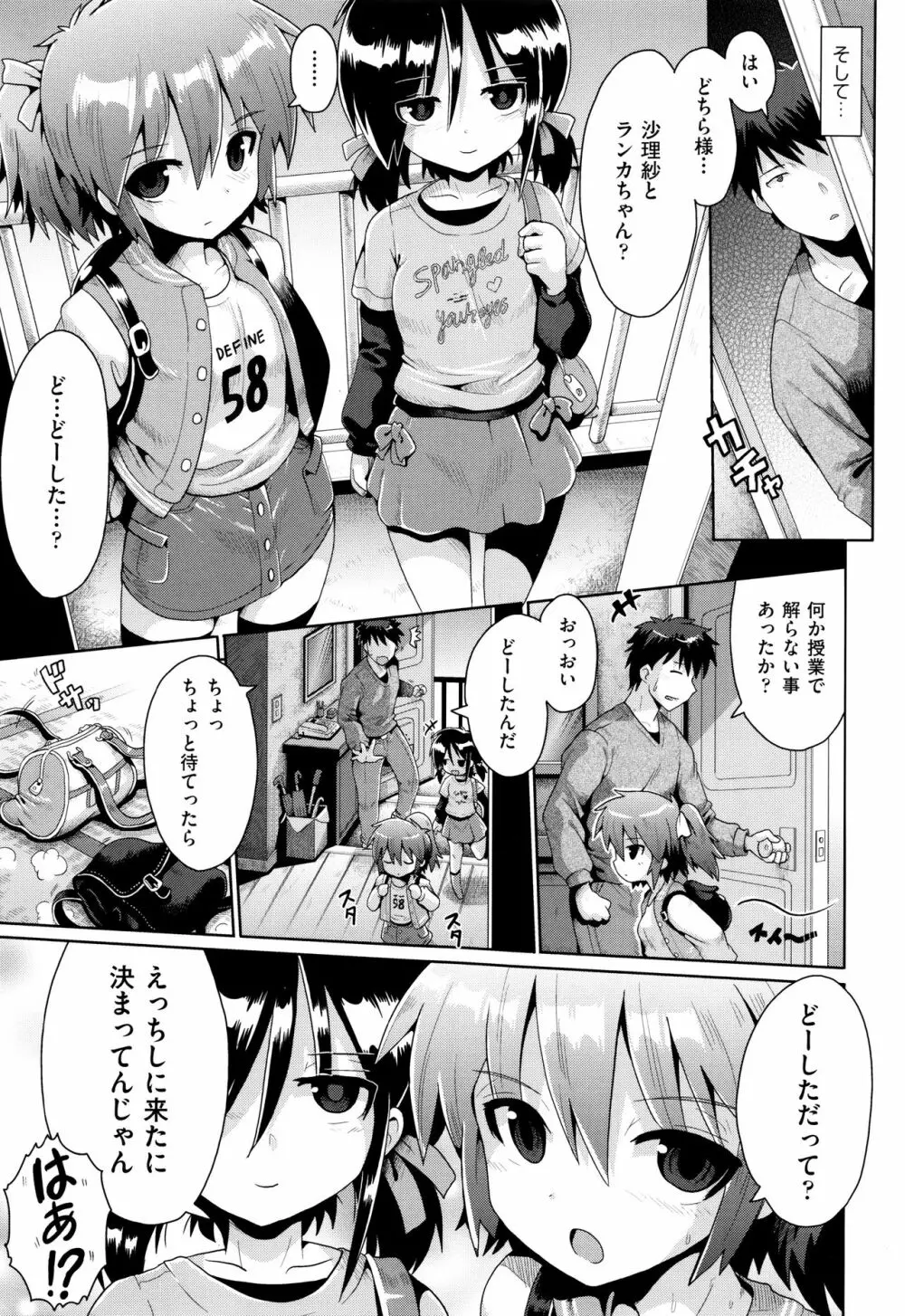 少女組曲 3 Page.134