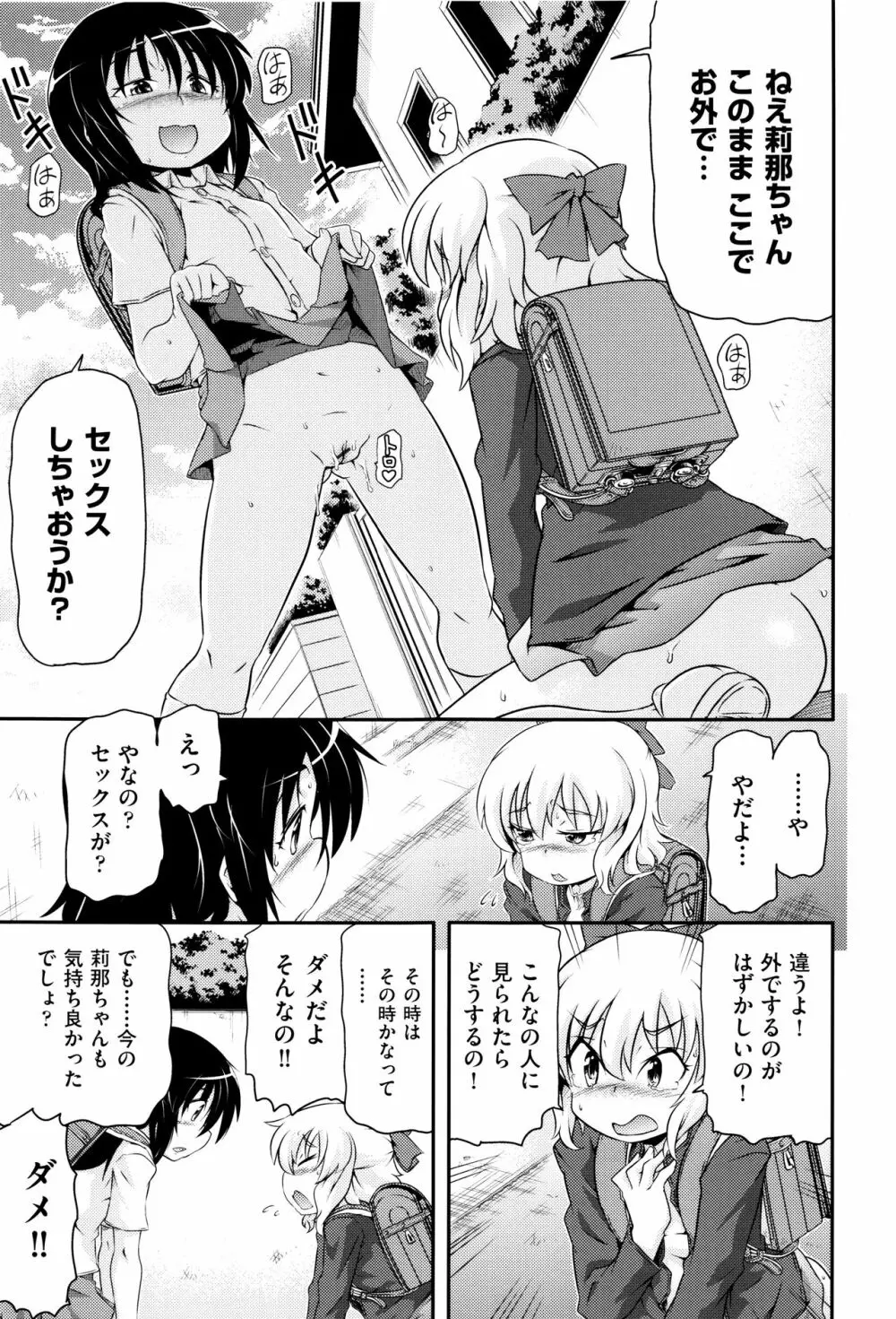 少女組曲 3 Page.202