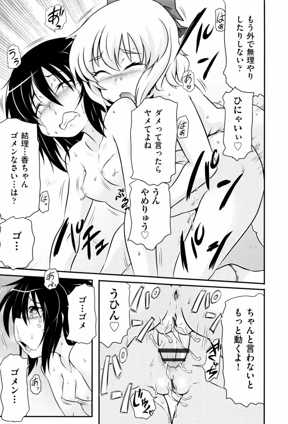 少女組曲 3 Page.208