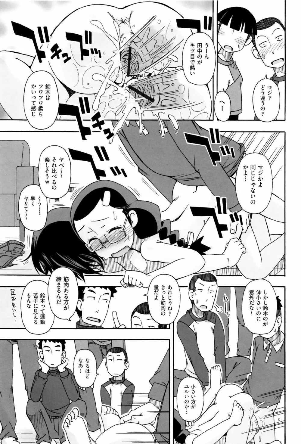 少女組曲 3 Page.66