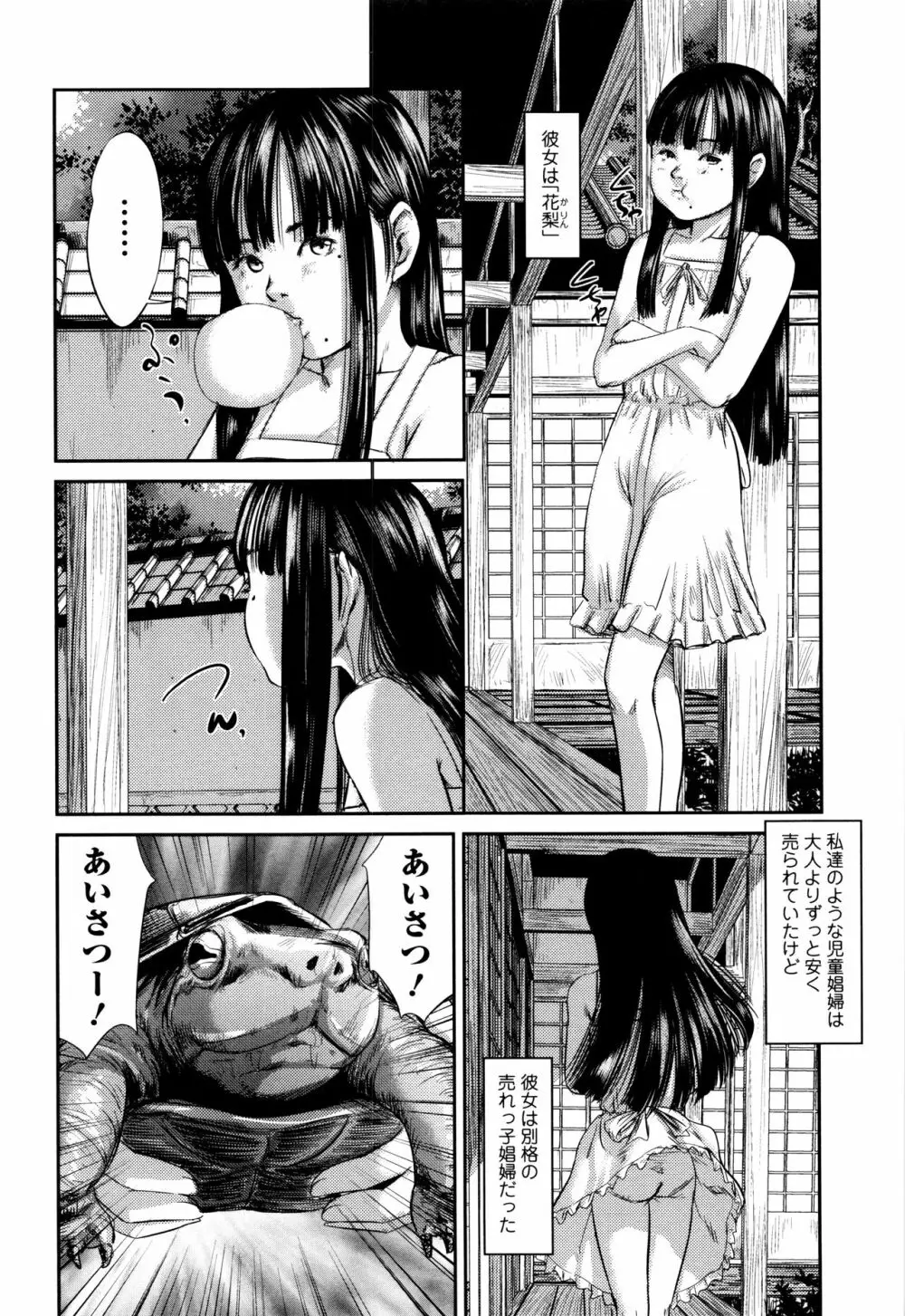 マスカレイデッド Page.107