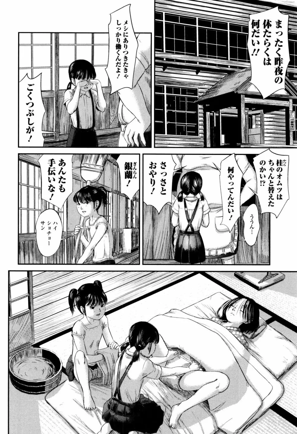 マスカレイデッド Page.127