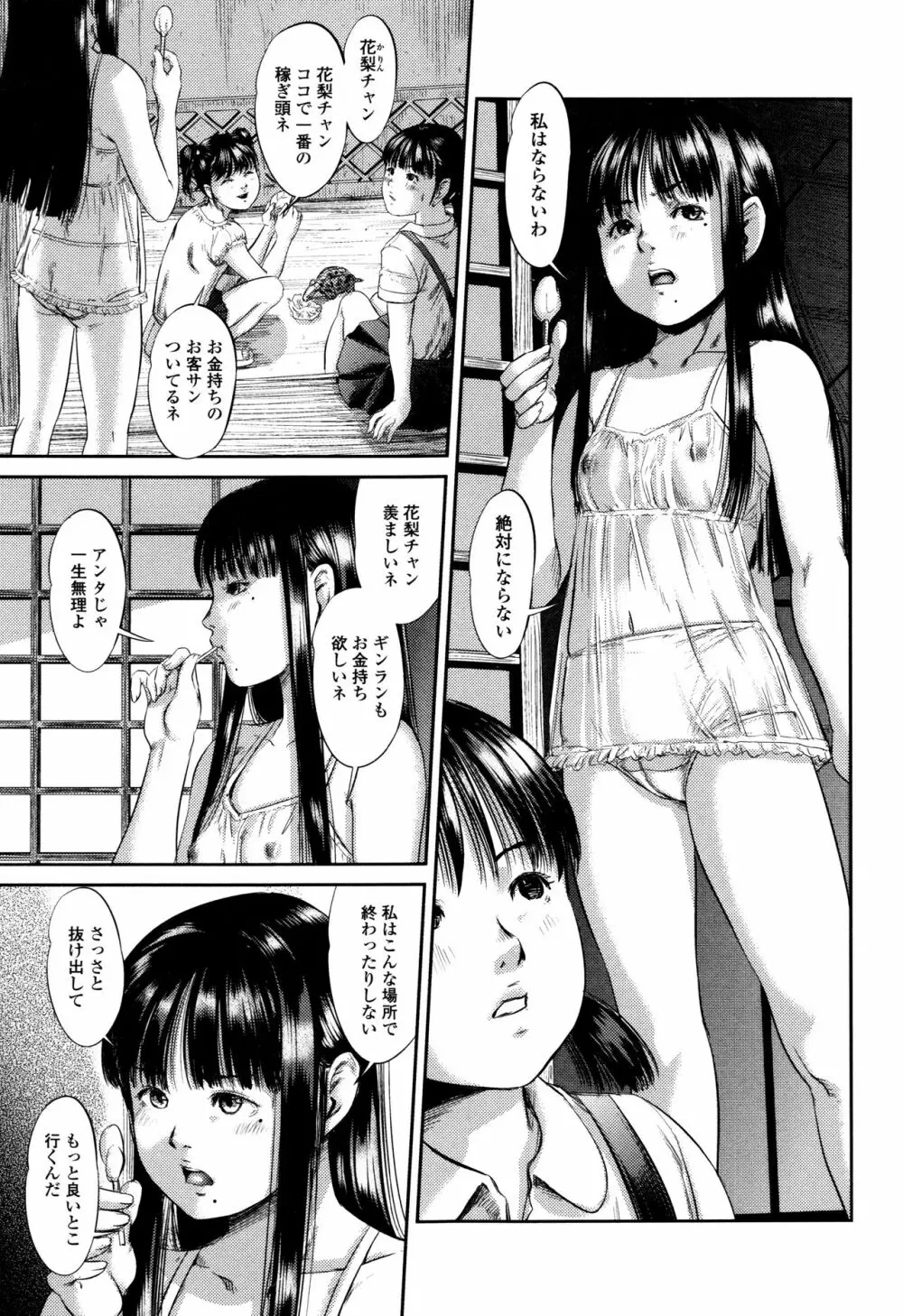 マスカレイデッド Page.132