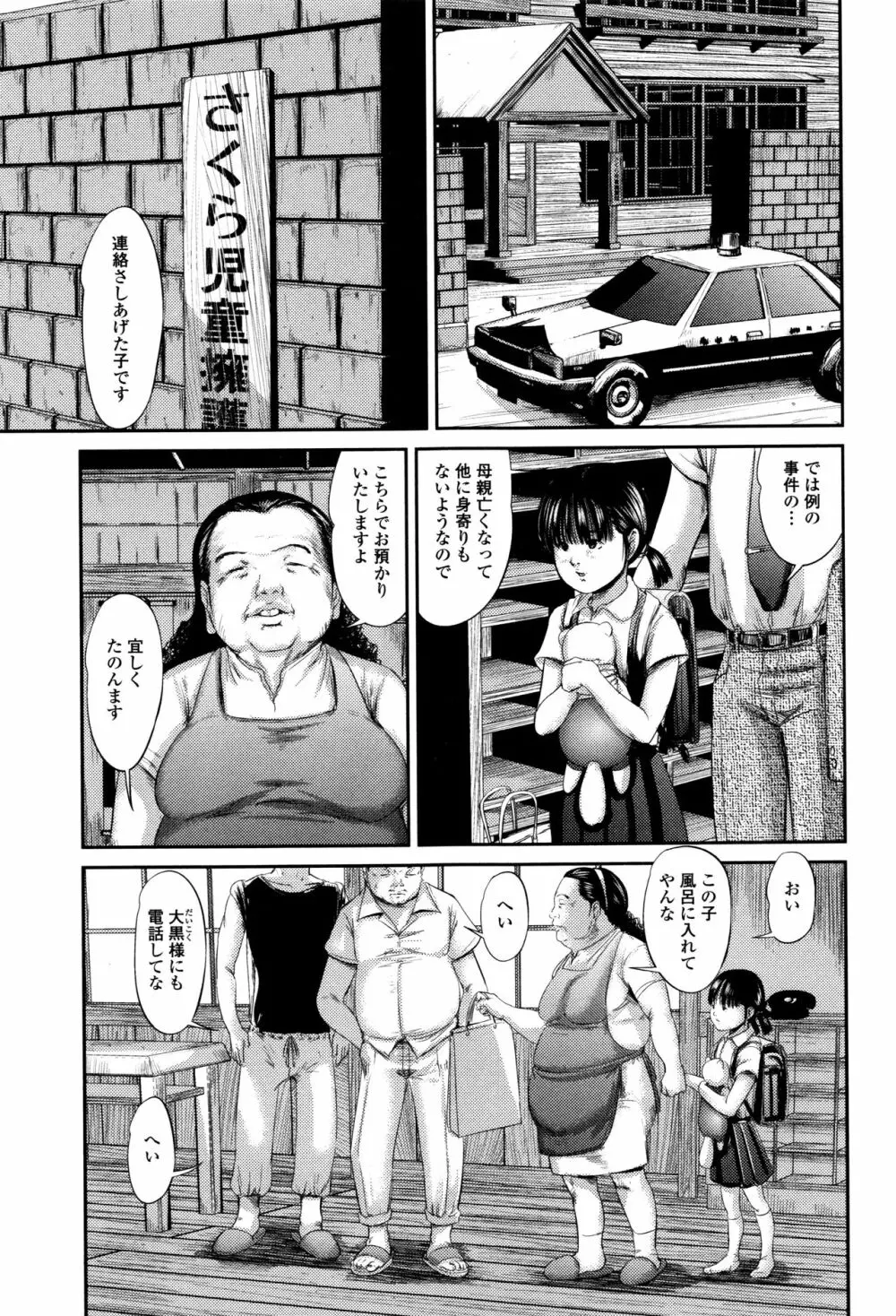 マスカレイデッド Page.78