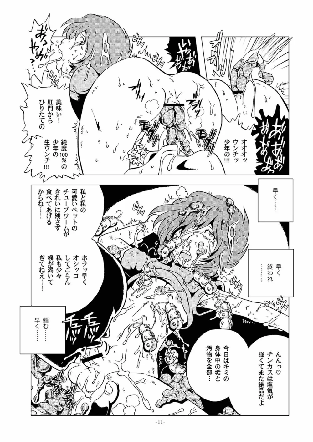 淫売スラムスレイブ Page.10