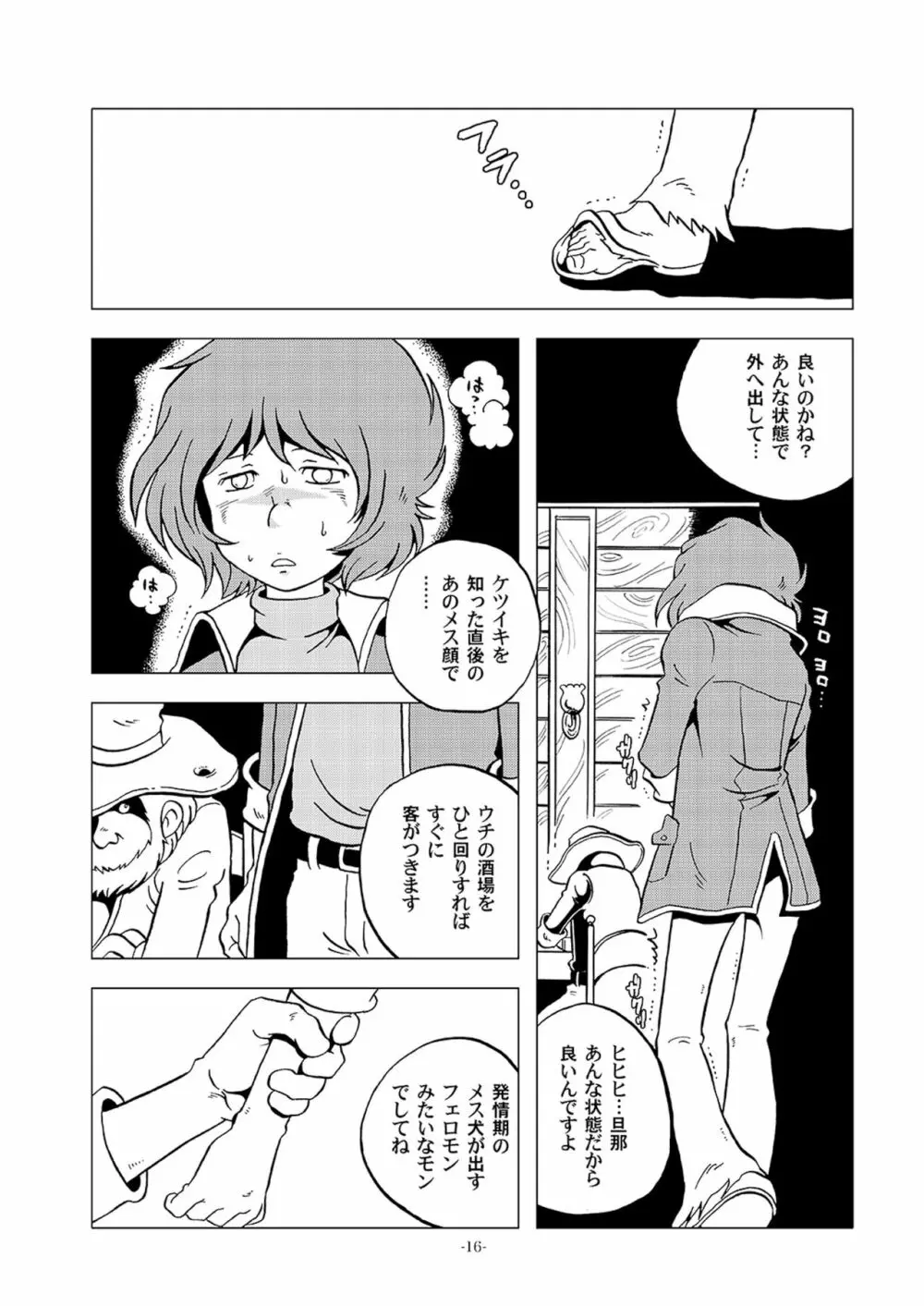 淫売スラムスレイブ Page.15